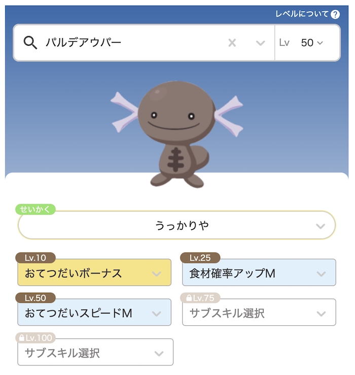 パルデアウパー