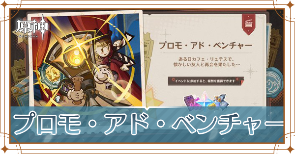プロモ・アド・ベンチャー_アイキャッチ
