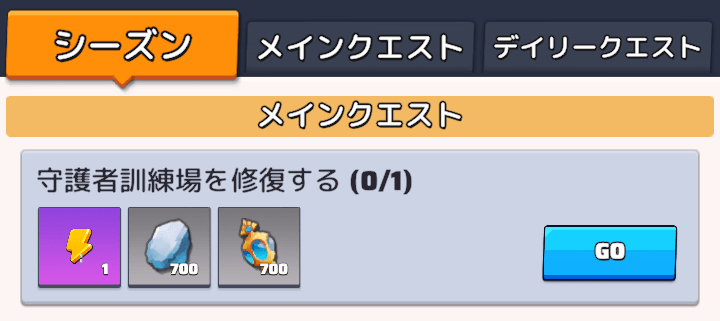 シーズンクエストの達成報酬