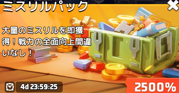 ミスリルパックなどの購入