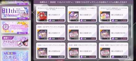 ショップでガチャチケットを購入