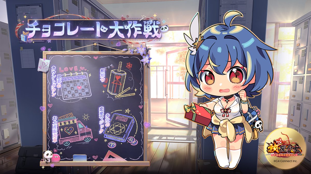 チョコレート大作戦