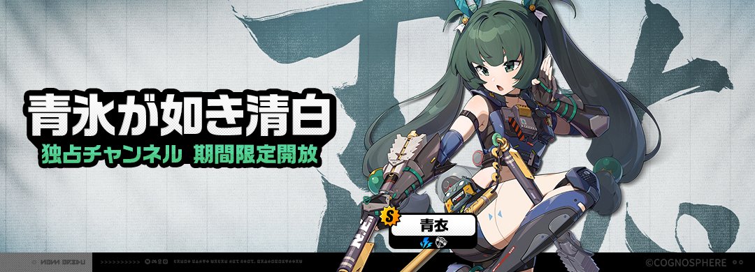 青衣復刻ガチャ画像