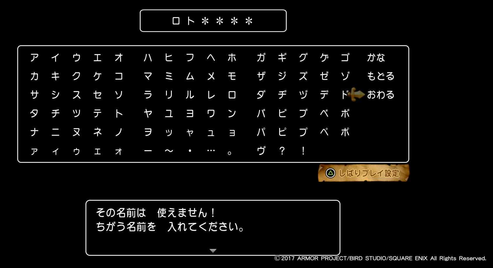 ドラクエ11 Dq11 付けられない名前は 禁止ワード Ngネーム