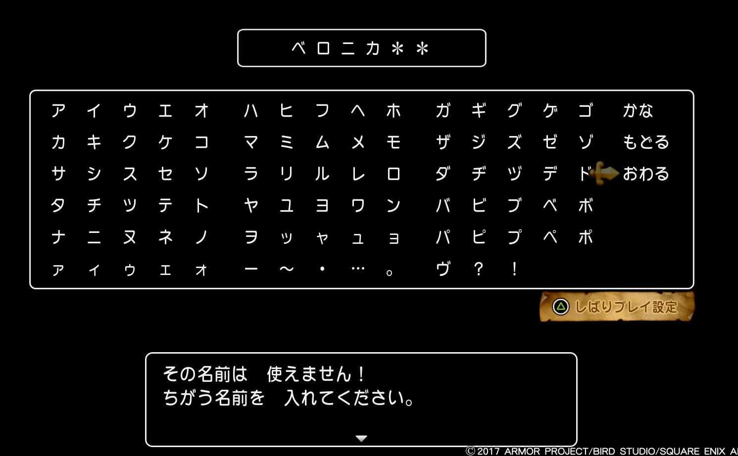 ドラクエ11 Dq11 付けられない名前は 禁止ワード Ngネーム ゲームエイト