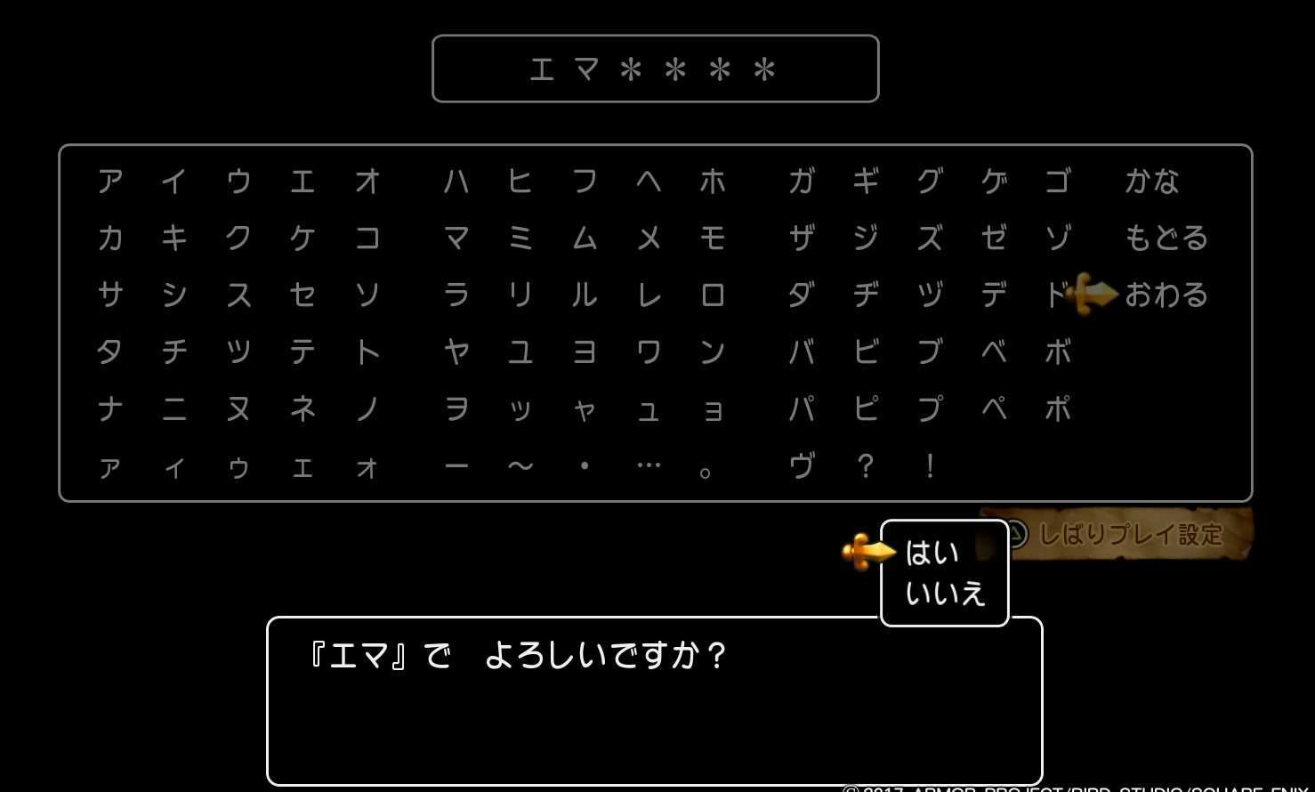 ドラクエ11 Dq11 付けられない名前は 禁止ワード Ngネーム ゲームエイト