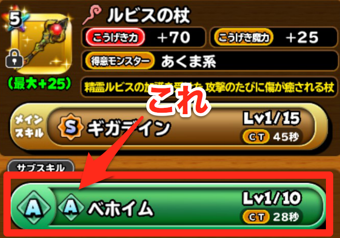 サブスキルの画像