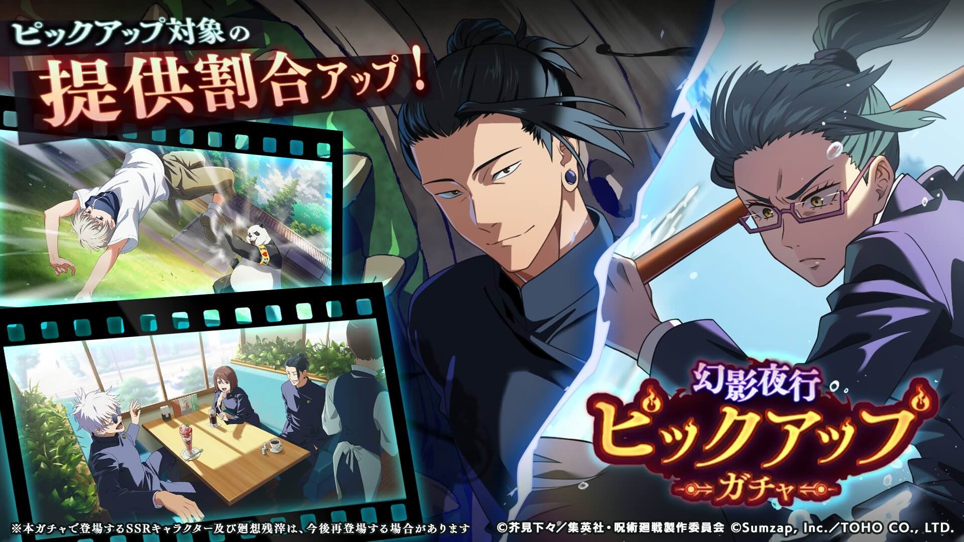 ガチャ画像_幻影夜行ピックアップ28