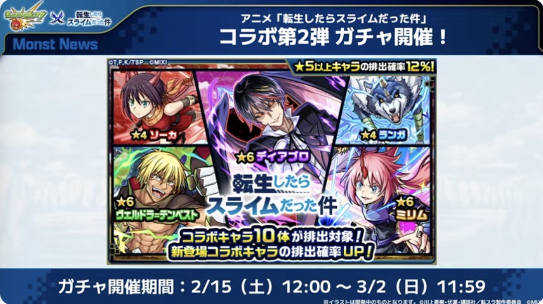 転スラコラボ第2弾ガチャ