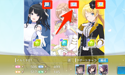 プロデュース編成