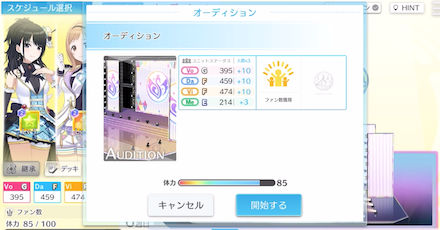 オーディション