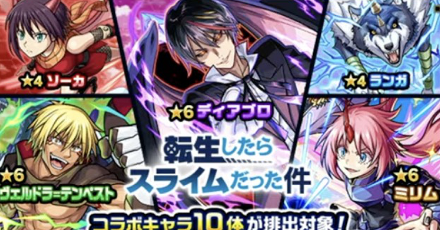 転スラコラボガチャ第2弾