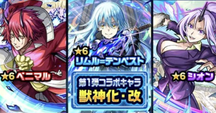 転スラコラボガチャ第1弾