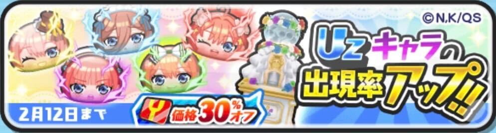 UZキャラ出現率アップ