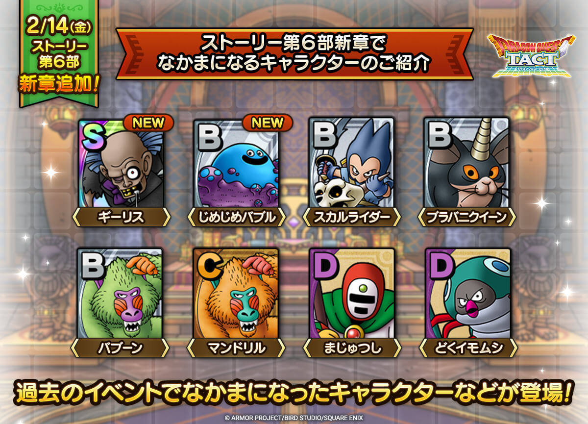 ストーリー第6部で入手