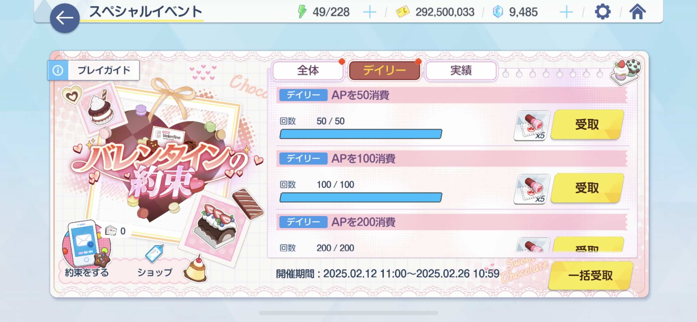 毎日APを消化する