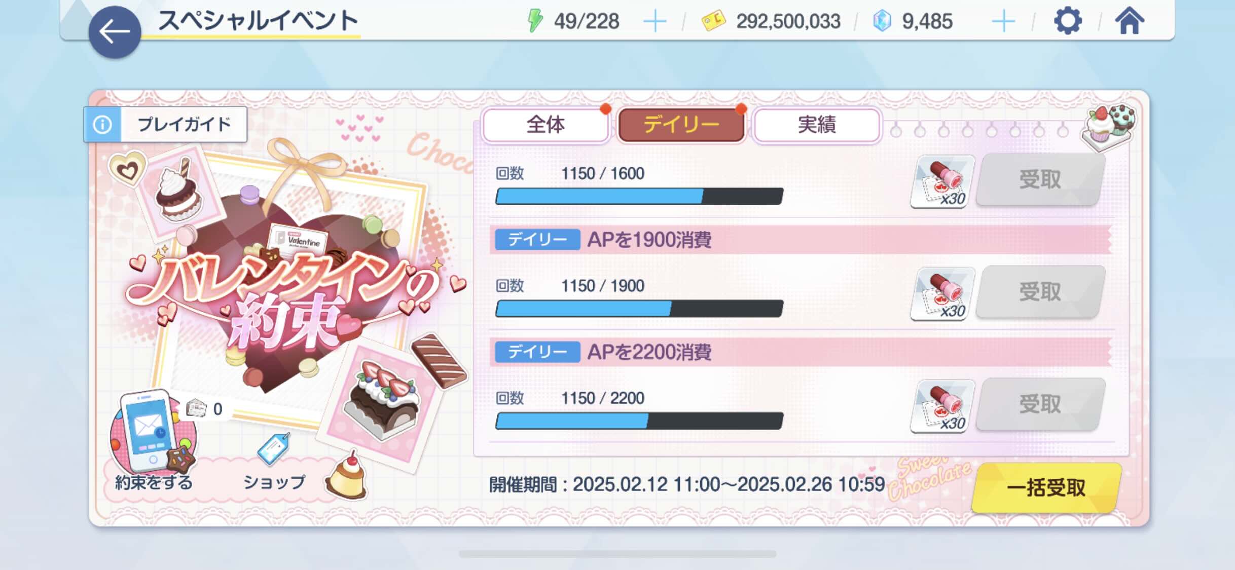 デイリーミッション