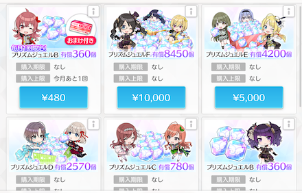 有償プリズムジュエル