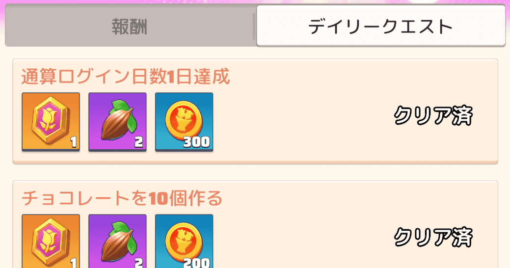 イベントパスのデイリークエストをこなす