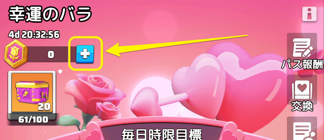 毎日無料特典パックの受け取り方