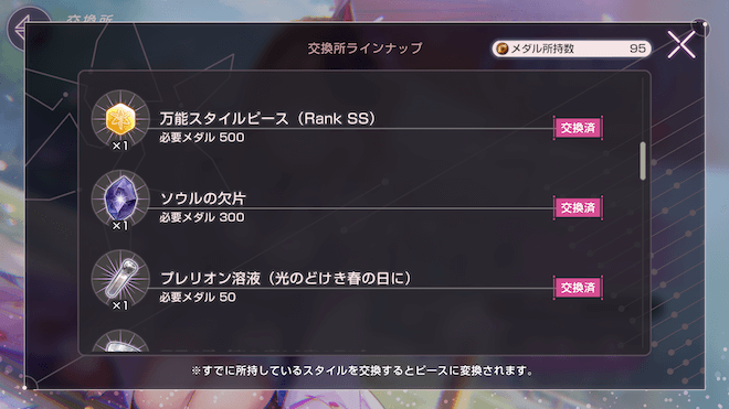一部イベント交換所で入手可能