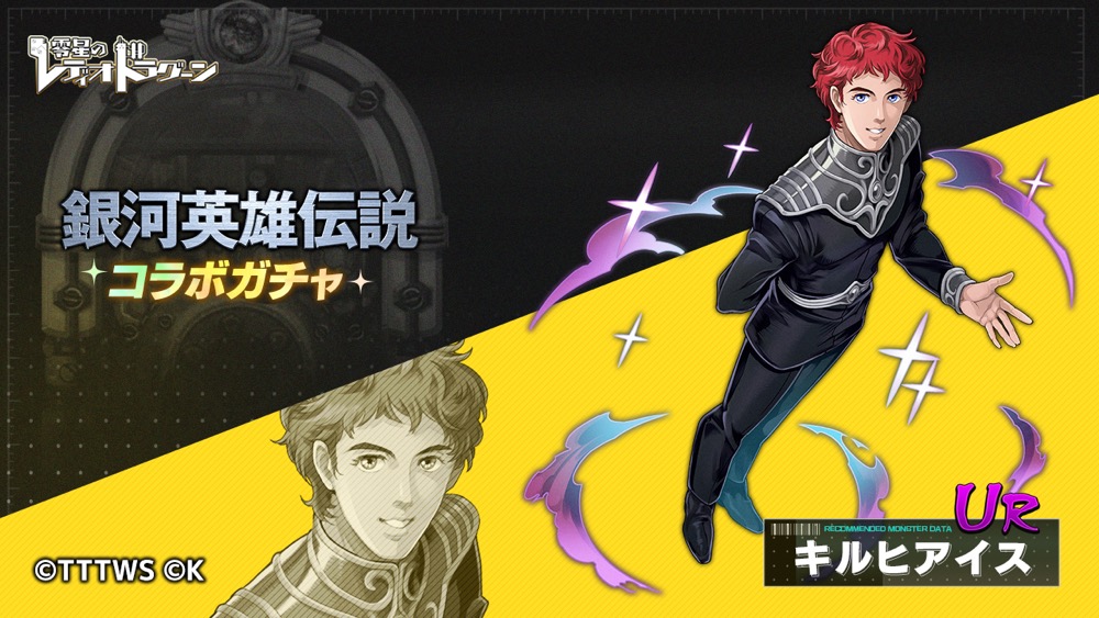 ガチャ_キルヒアイス