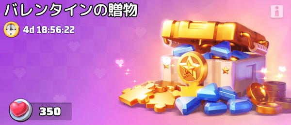 バレンタインの贈物