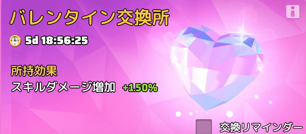 バレンタインイベント