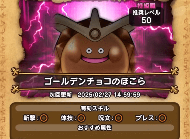 ゴールデンチョコ