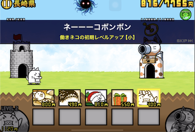 働きネコ初期レベル