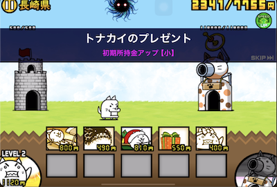 初期所持金アップ