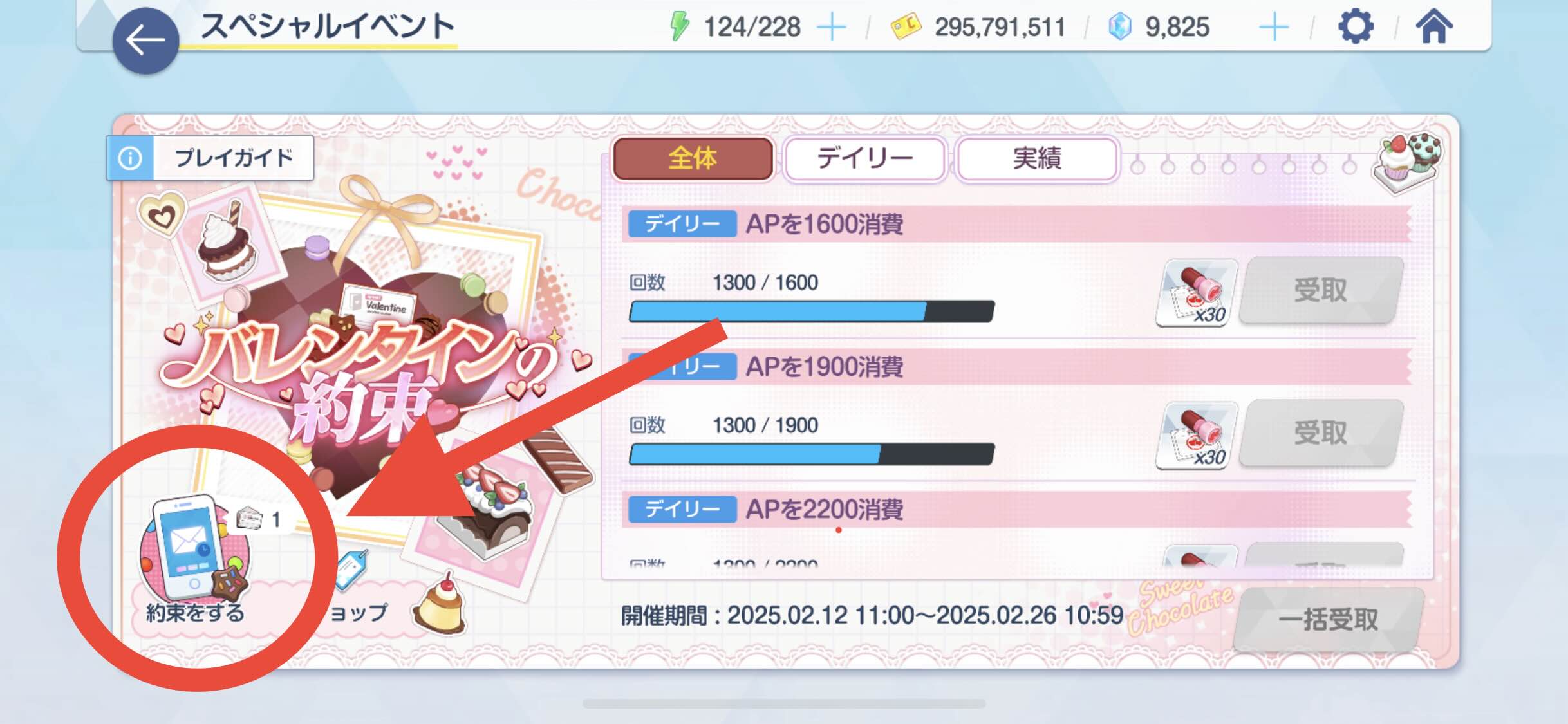 好きな生徒と約束をする