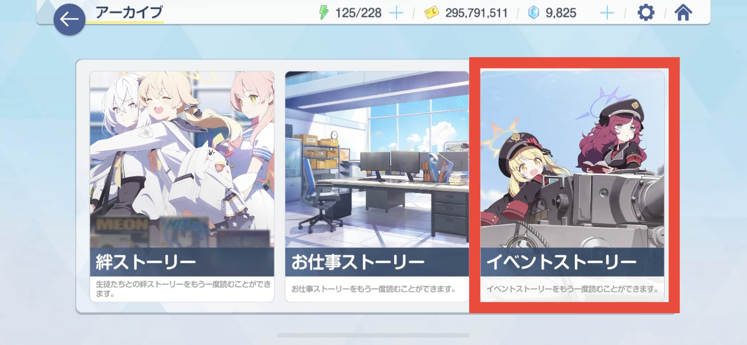 イベントストーリー