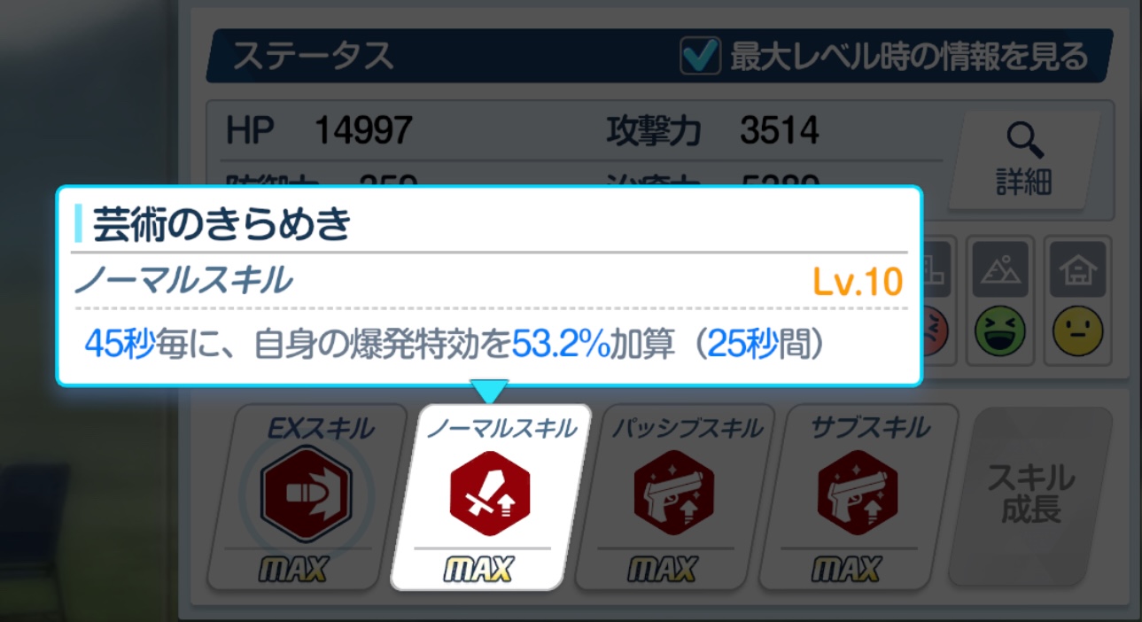 爆発特効のノーマルスキルが強力