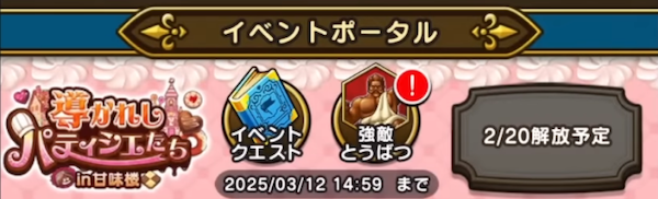 イベントの開催期間