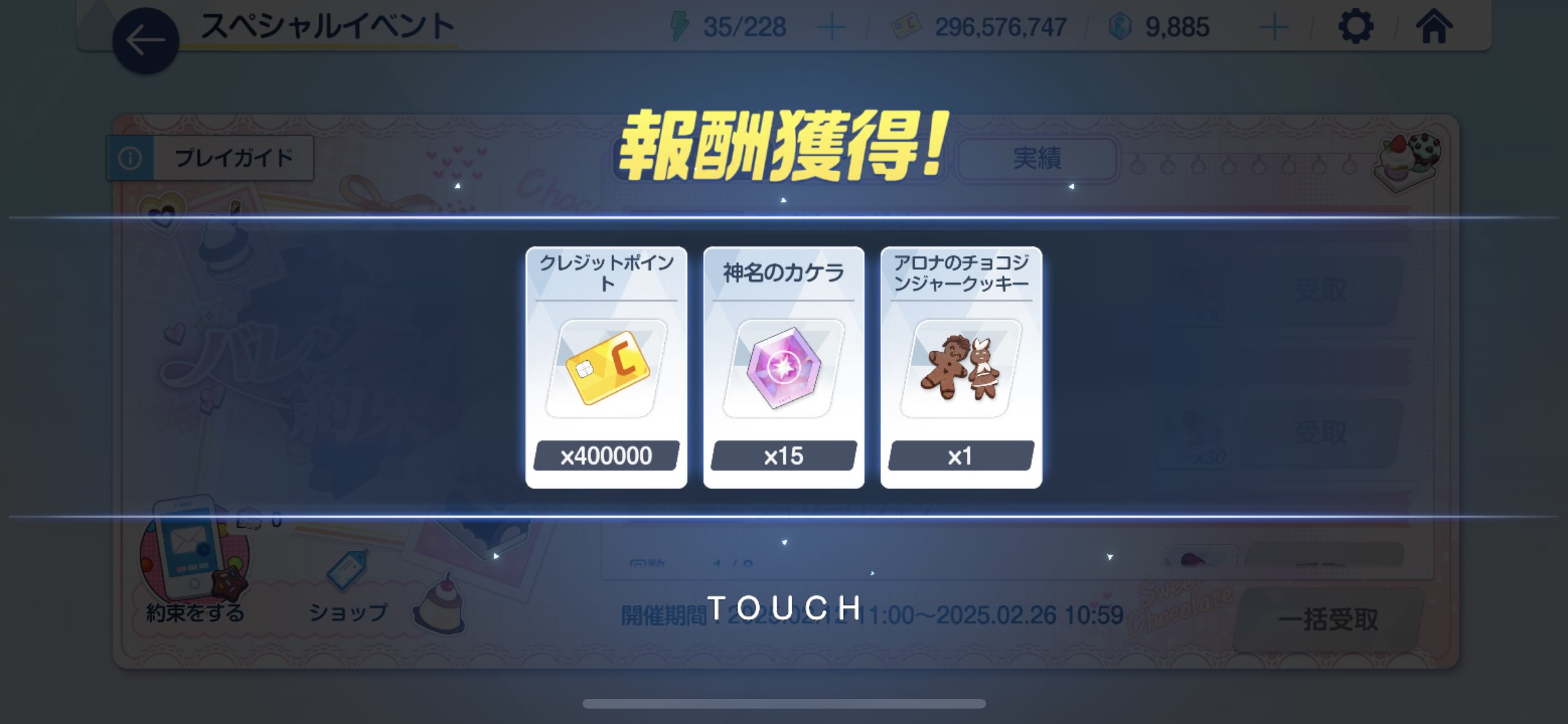 バレンタインチョコを入手