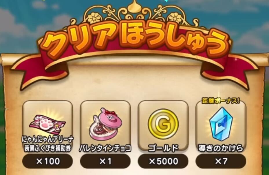 バレンタインクエスト