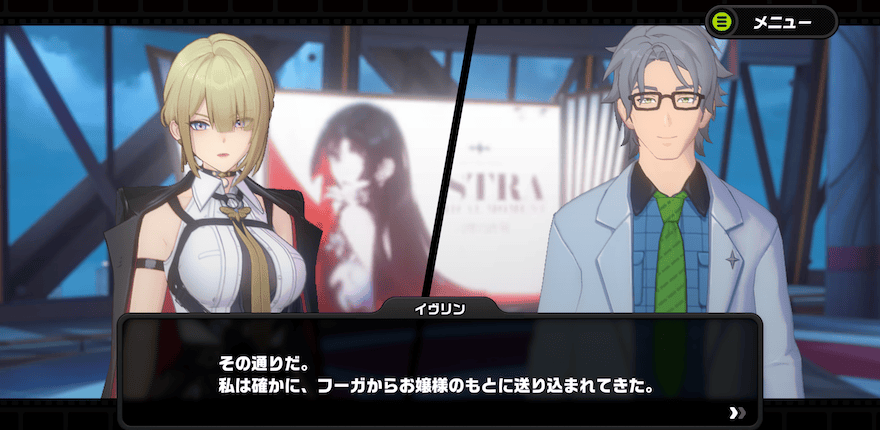 イヴリンの正体