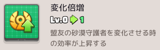 職業スキルで変化効率や戦力を上昇させられる(一部S3限定)