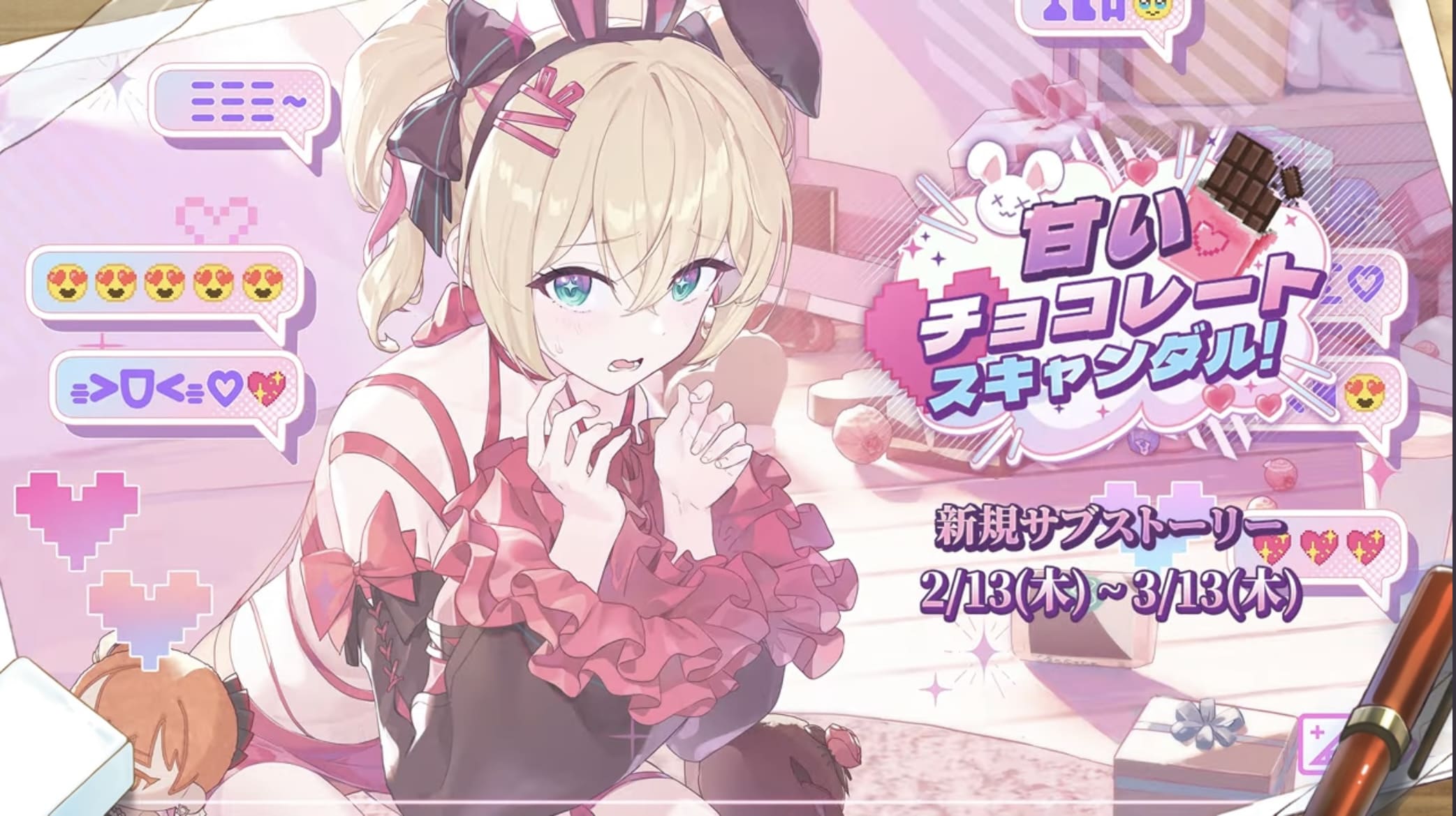 甘いチョコレートスキャンダル！