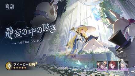 フィービーガチャ画像