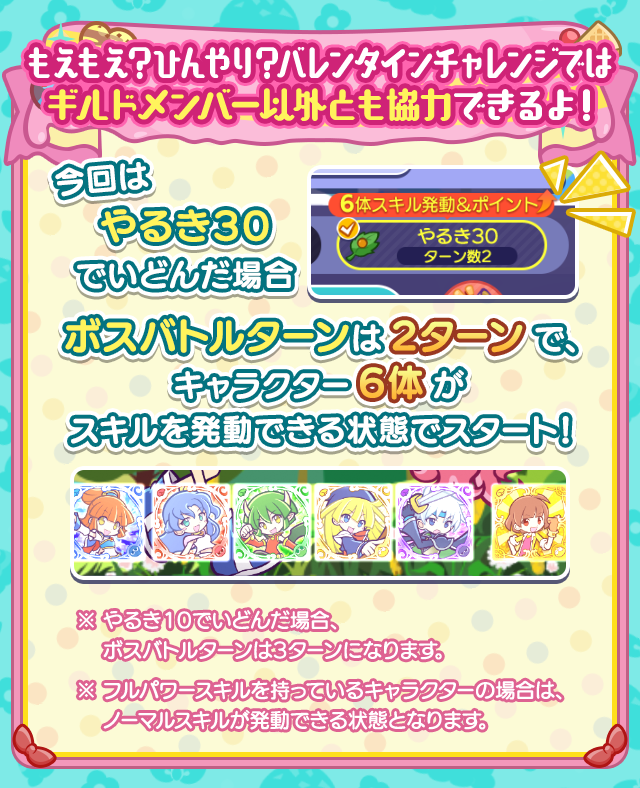 もえもえ?ひんやり?バレンタインチャレンジ