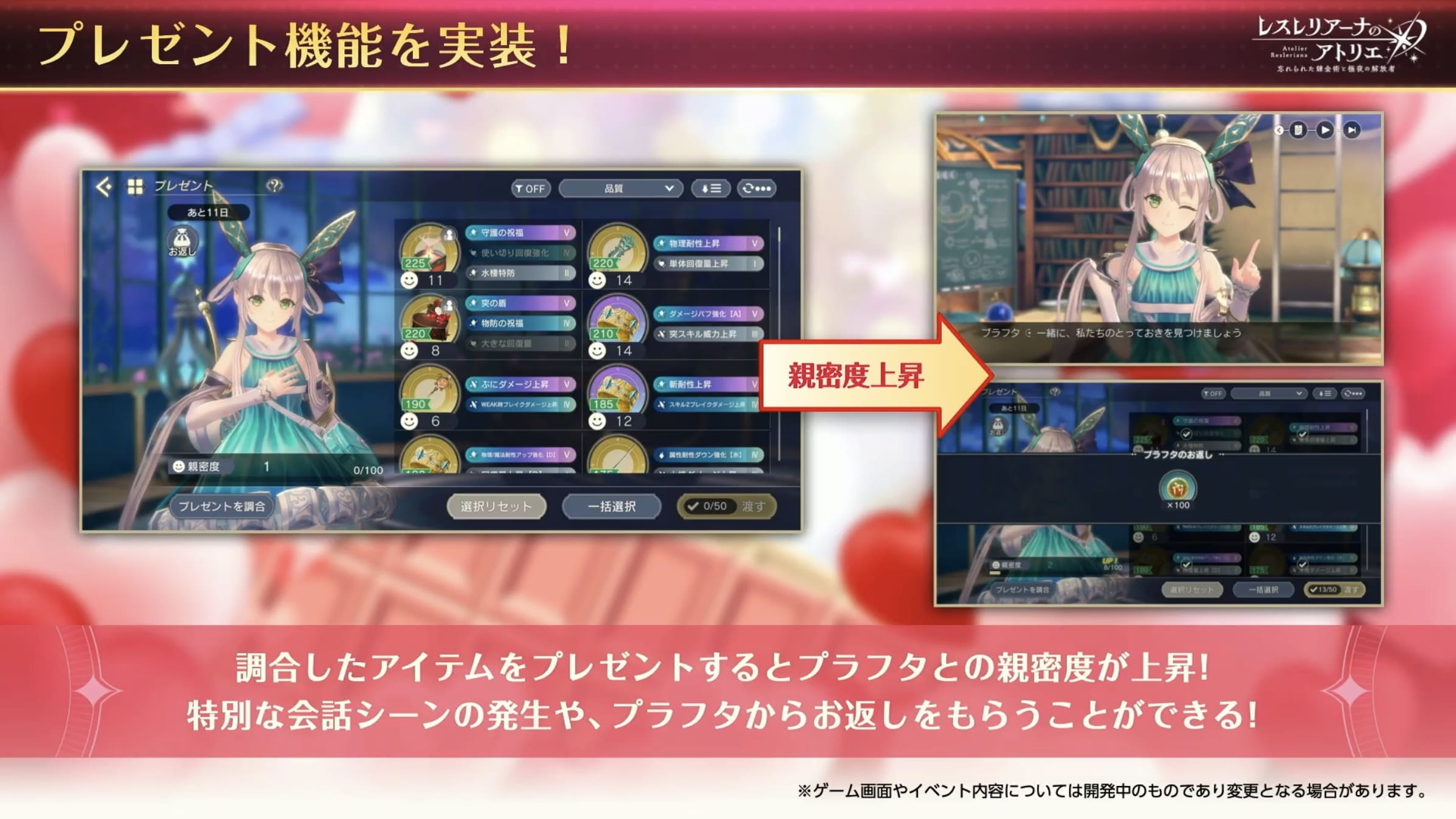 プレゼント機能