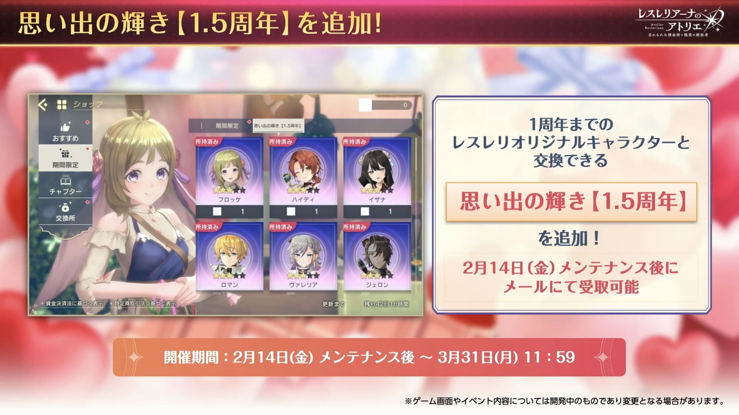 思い出の輝き【1.5周年】を追加！
