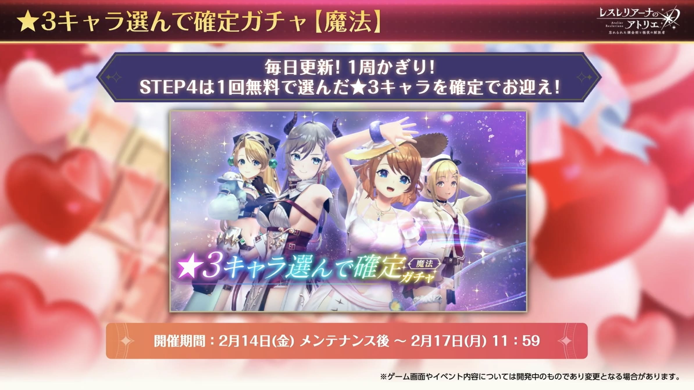 ★3キャラ選んで確定ガチャ【魔法】