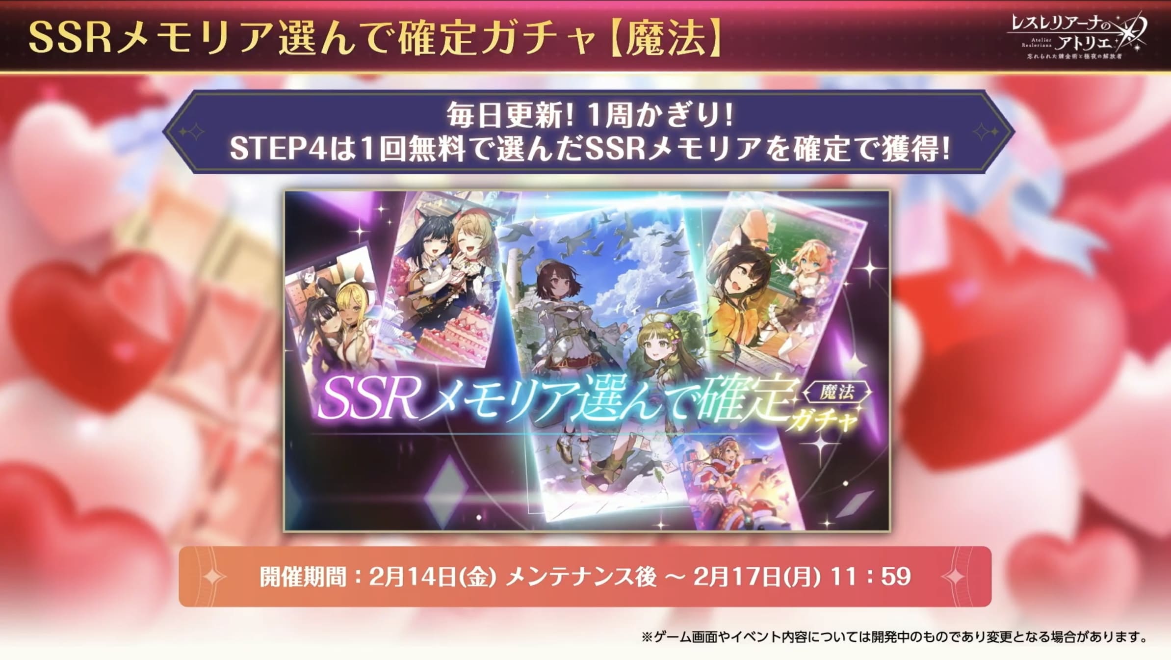 SSRメモリア選んで確定ガチャ【魔法】
