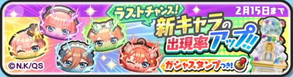 ラストチャンスガシャ