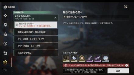 逸話任務ラグーナの休日をクリアすると進行できる