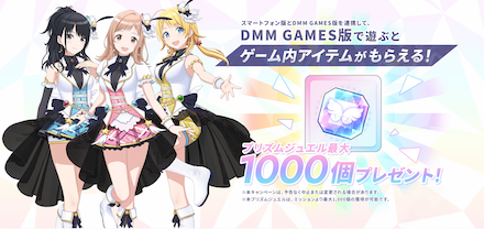 ジュエル1000個キャンペーン