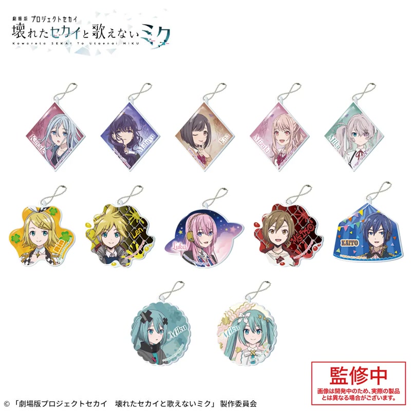 「劇場版プロジェクトセカイ 壊れたセカイと歌えないミク」 アクリルキーチェーンVol.3